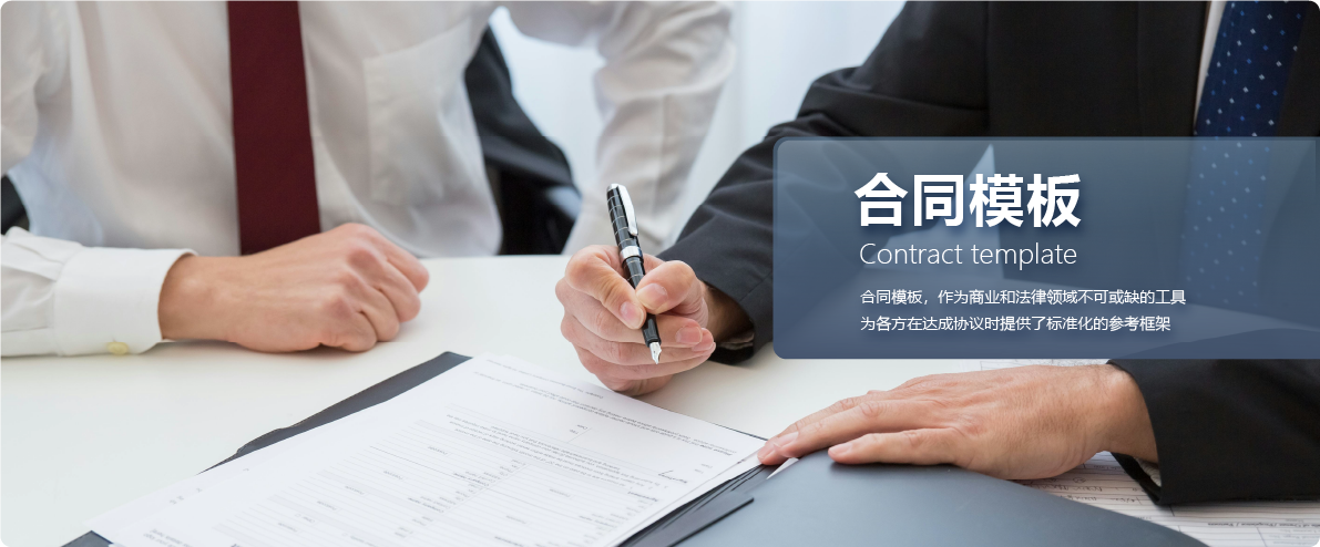 contract templates