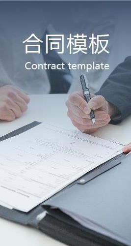 contract template