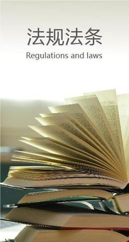 regulations and laws
